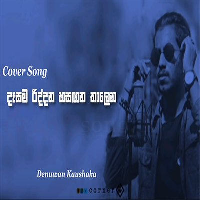Dasama Riddana  - (Cover) - Denuwan Kaushaka